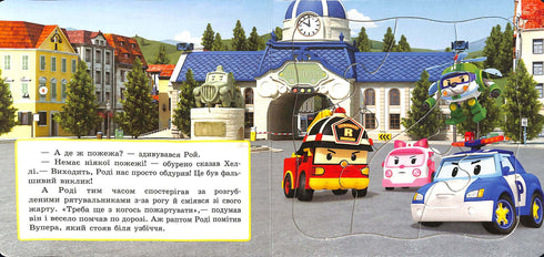 Robocar Poli. Брехунчик Роді